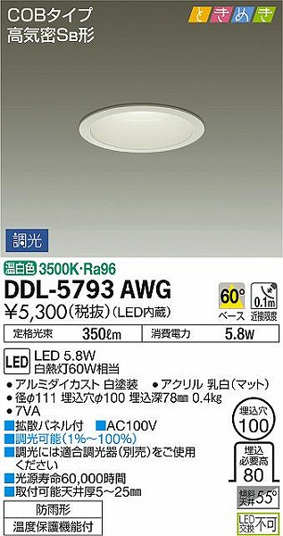 DDL-5793AWG _CR[ _ECg LED F 