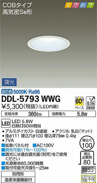 DDL-5793WWG _CR[ _ECg LED F 