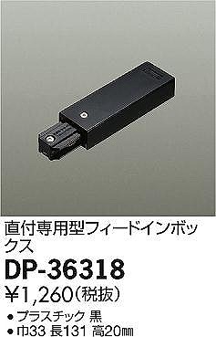 DP-36318 _CR[ tp^tB[hC{bNX 