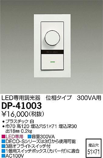 DP-41003 _CR[   300VAp
