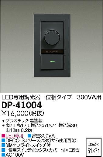 DP-41004 _CR[   300VAp