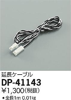 DP-41143 _CR[ P[u 1m