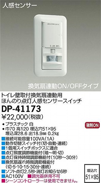 DP-41173 | コネクトオンライン