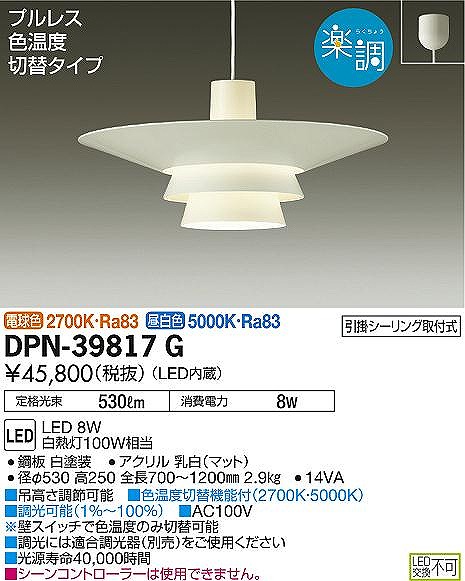 DPN-39817G _CR[ y_gCg LED Fؑ 
