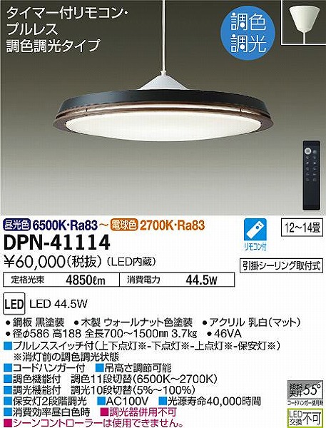 DPN-41114 _CR[ y_gCg  LED F  12`14