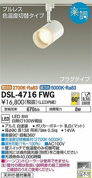 DSL-4716FWG _CR[ [pX|bgCg  LED Fؑ 