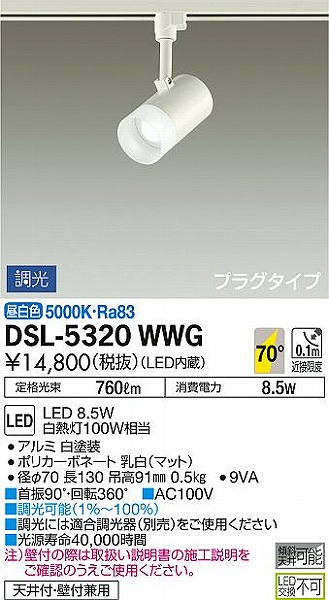 DSL-5320WWG _CR[ [pX|bgCg  LED F 