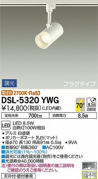 DSL-5320YWG _CR[ [pX|bgCg  LED dF 