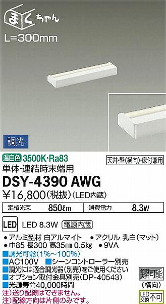 DSY-4390AWG _CR[ ԐڏƖ LED F 