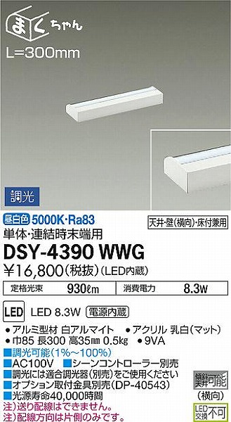 DSY-4390WWG _CR[ ԐڏƖ LED F 