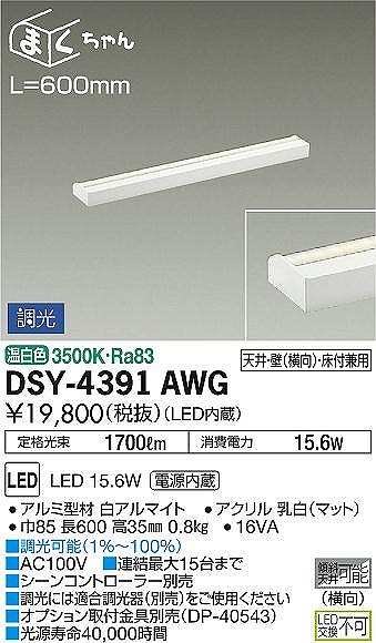 DSY-4391AWG _CR[ ԐڏƖ LED F 