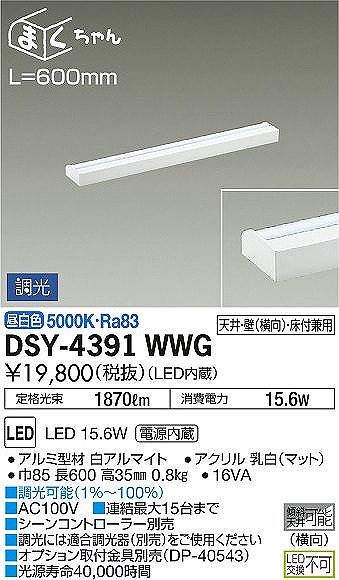 DSY-4391WWG _CR[ ԐڏƖ LED F 