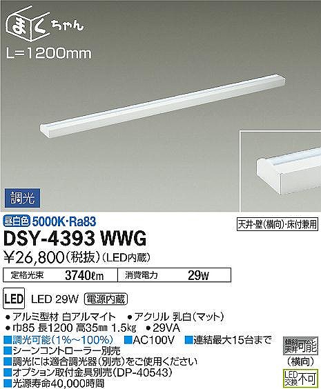 DSY-4393WWG _CR[ ԐڏƖ LED F 