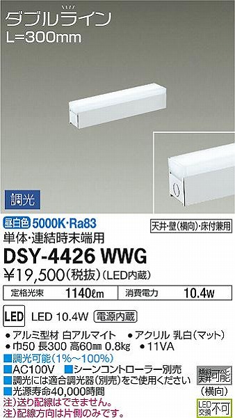 DSY-4426WWG _CR[ ԐڏƖ LED F 