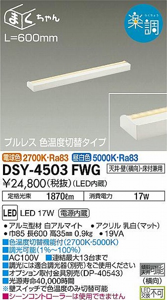 DSY-4503FWG _CR[ ԐڏƖ LED Fؑ 