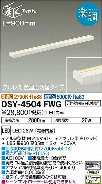 DSY-4504FWG _CR[ ԐڏƖ LED Fؑ 