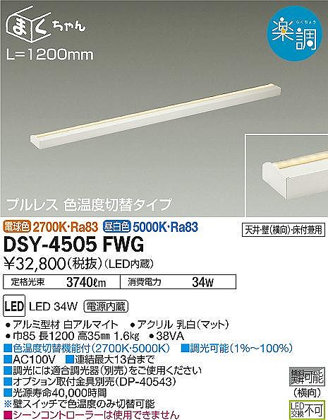 DSY-4505FWG _CR[ ԐڏƖ LED Fؑ 