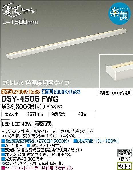 DSY-4506FWG _CR[ ԐڏƖ LED Fؑ 