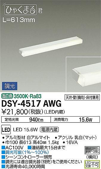 DSY-4517AWG _CR[ ԐڏƖ LED F 