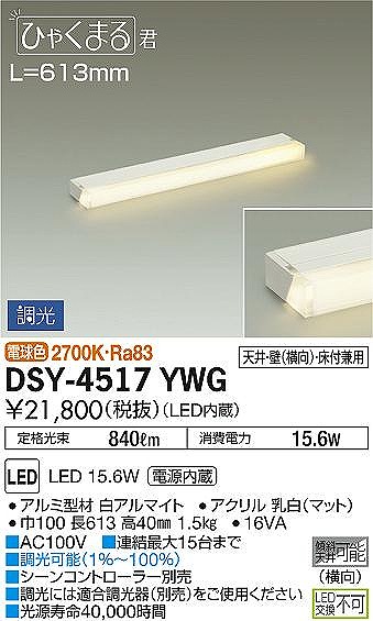DSY-4517YWG _CR[ ԐڏƖ LED dF 