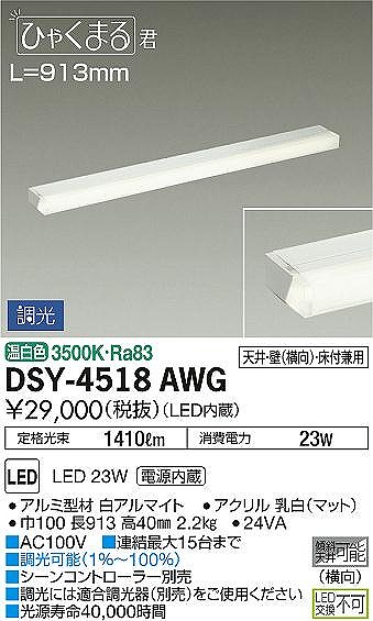DSY-4518AWG _CR[ ԐڏƖ LED F 