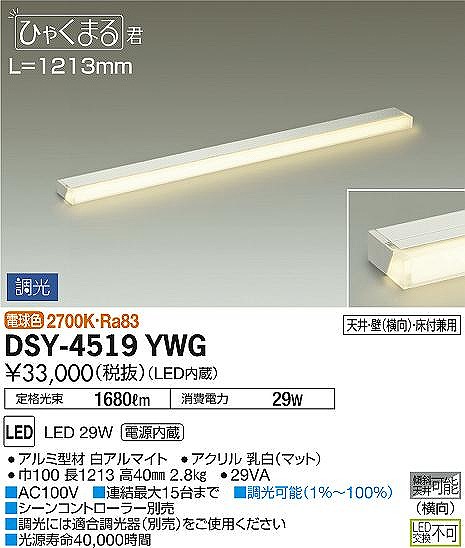 DSY-4519YWG _CR[ ԐڏƖ LED dF 