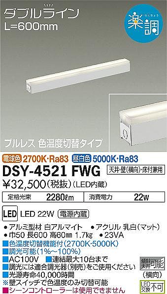 DSY-4521FWG _CR[ ԐڏƖ LED Fؑ 