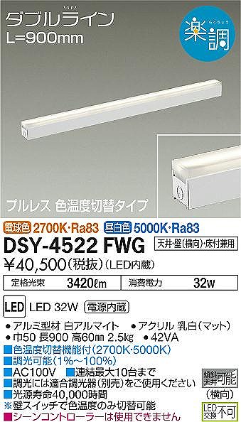 DSY-4522FWG _CR[ ԐڏƖ LED Fؑ 