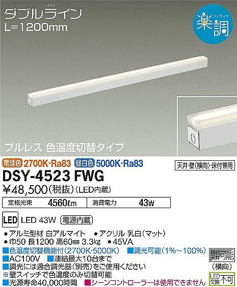 DSY-4523FWG _CR[ ԐڏƖ LED Fؑ 