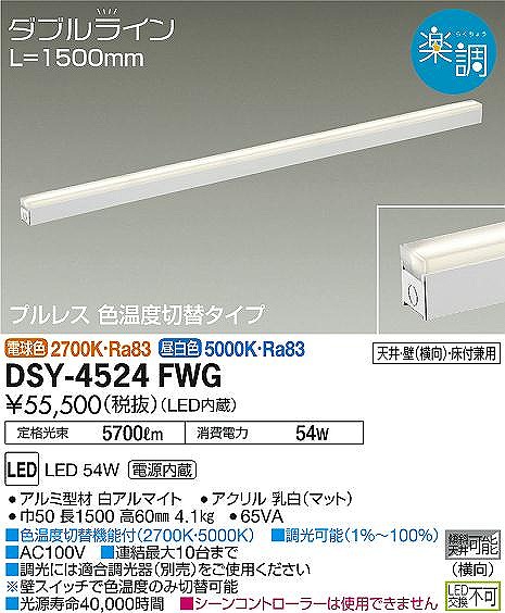 DSY-4524FWG _CR[ ԐڏƖ LED Fؑ 