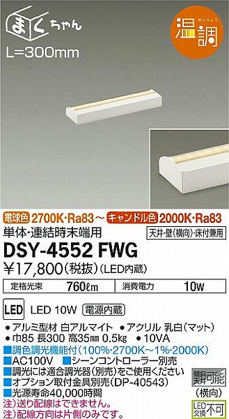 DSY-4552FWG _CR[ ԐڏƖ LED dF 