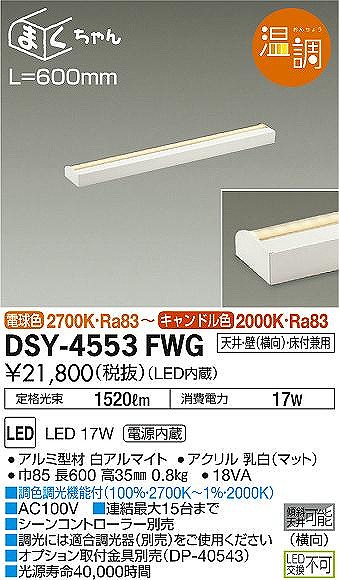 DSY-4553FWG _CR[ ԐڏƖ LED dF 