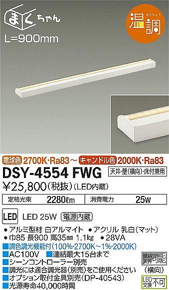 DSY-4554FWG _CR[ ԐڏƖ LED dF 