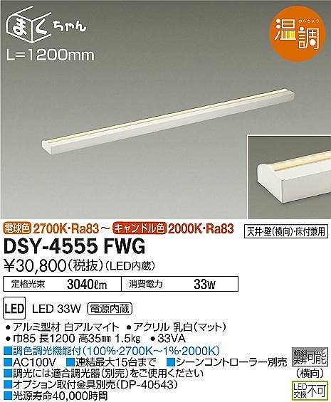 DSY-4555FWG _CR[ ԐڏƖ LED dF 
