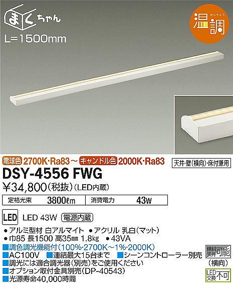 DSY-4556FWG _CR[ ԐڏƖ LED dF 