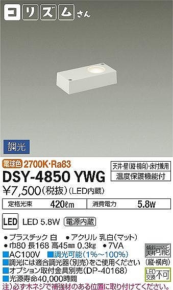 DSY-4850YWG _CR[ ԐڏƖ LED dF 