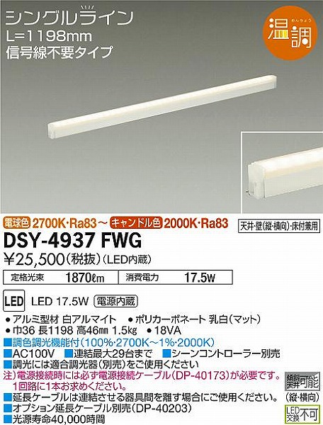 爆売り！】 DSY-4937FWG ダイコー 間接照明 LED 電球色 調光