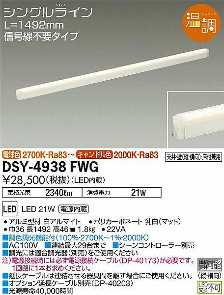 色々な 大光電機 LED間接照明 DSY4885YW 非調光型 電源線別売 工事必要