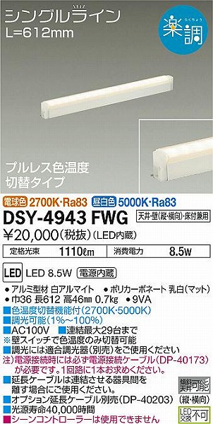 DSY-4943FWG _CR[ ԐڏƖ LED Fؑ 