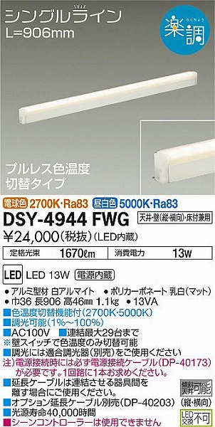 DSY-4944FWG _CR[ ԐڏƖ LED Fؑ 