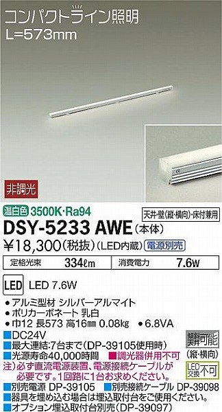 DSY-5233AWE _CR[ ԐڏƖ L=573 LEDiFj