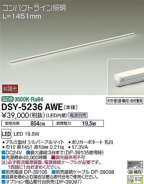 DSY-5236AWE _CR[ ԐڏƖ L=1451 LEDiFj