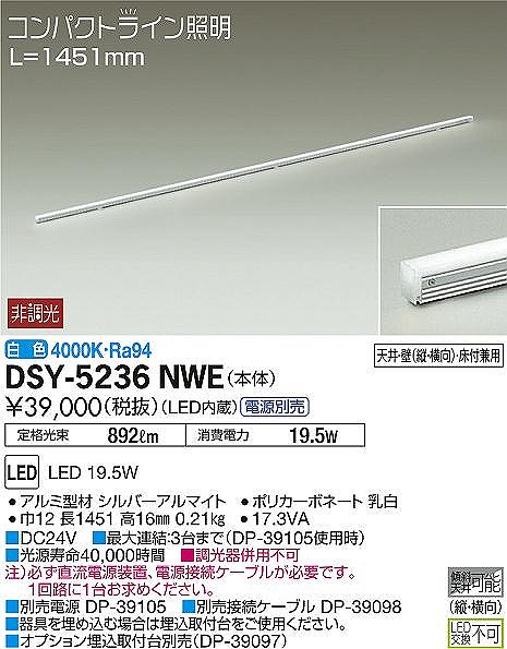 DSY-5236NWE _CR[ ԐڏƖ L=1451 LEDiFj