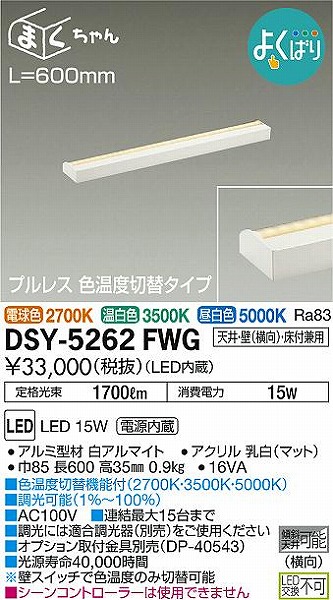 DSY-5262FWG _CR[ ԐڏƖ LED Fؑ 