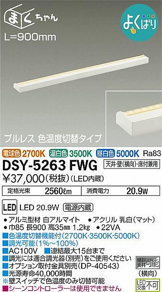 DSY-5263FWG _CR[ ԐڏƖ LED Fؑ 