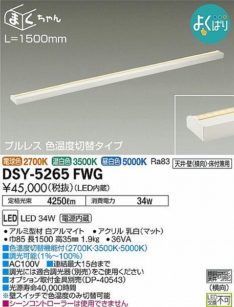 DSY-5265FWG _CR[ ԐڏƖ LED Fؑ 