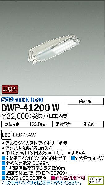 DWP-41200W _CR[ hƓ LEDiFj