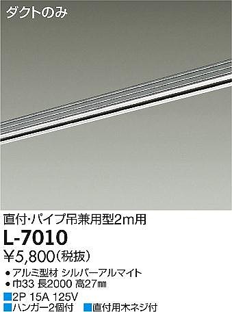 L-7010 _CR[ _Ng[ tEpCv݌p^ Vo[ 2m