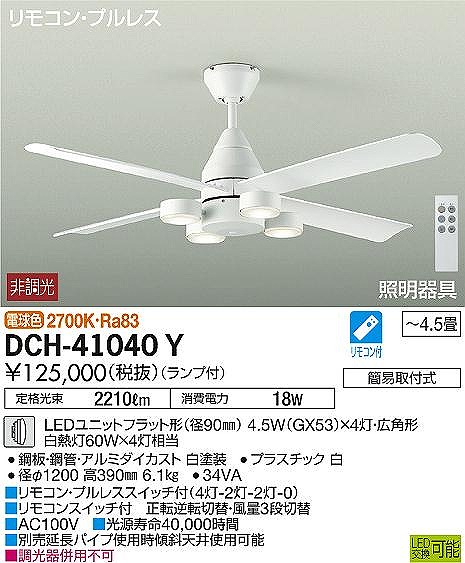 DCH-41040Y _CR[ V[OCgt@  Lp LEDidFj `4.5