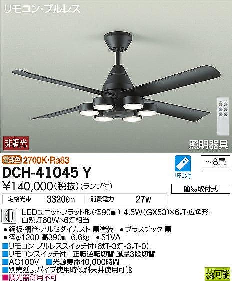 DCH-41045Y | コネクトオンライン